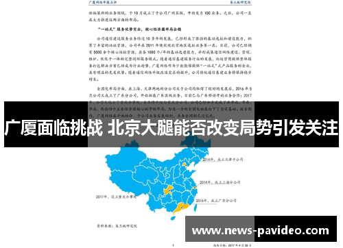 广厦面临挑战 北京大腿能否改变局势引发关注