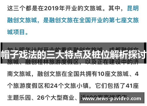 帽子戏法的三大特点及桩位解析探讨