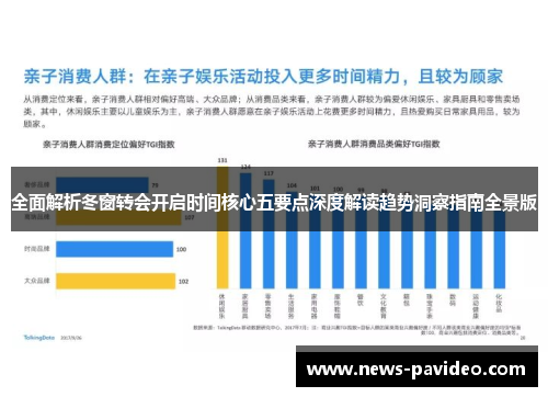 全面解析冬窗转会开启时间核心五要点深度解读趋势洞察指南全景版