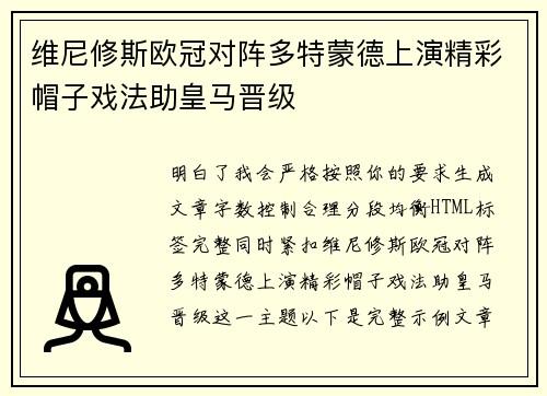 维尼修斯欧冠对阵多特蒙德上演精彩帽子戏法助皇马晋级