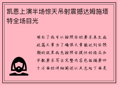 凯恩上演半场惊天吊射震撼达姆施塔特全场目光 凯恩上演半场惊天吊射震撼达姆施塔特全场目光