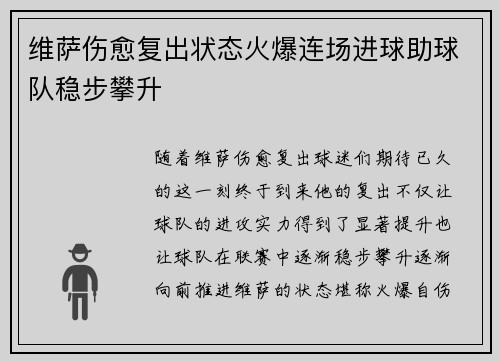 维萨伤愈复出状态火爆连场进球助球队稳步攀升 维萨伤愈复出状态火爆连场进球助球队稳步攀升